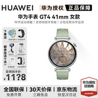 HUAWEI 华为 手表GT4-草木绿-送贴膜*2+表带 女生手表