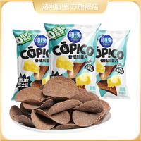 copico 可比克 谷搭脆薯片50g*3包黑全麦多口味谷物休闲零食独立包装