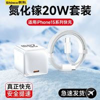 百亿补贴：Shinco 新科 20W氮化镓快充头iphone14/15