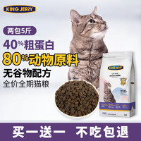 KINGJERRY INGJERRY蛋黄牛肉猫粮三文鱼成猫粮猫粮1.25kg 无谷全期40%高蛋白