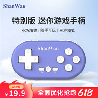 ShanWanQ36迷你游戏小手柄安卓模拟器无线蓝牙便携PC经典ios双人