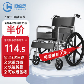 手动轮椅折叠轻便旅行 HDL-02GB