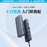 Anker 安克 nker安克扩展坞USB-C接口Hub笔记本转接头PD快充Type-C网线网口拓展坞高清HDMI视频分线器