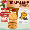 BALOCCO 百乐可 意大利进口 巧克力谷物高纤维饼干210g
