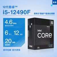 尔英英特尔(Intel)CPU处理器 i5-12600KF/13600KF/12490F i7-14700KF 台式机原盒全新12/13/14代CPU i5-12490F 联保三年