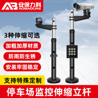 安保力科 停车场监控立杆可伸缩升降支架室外停车场道闸卡口车牌识别摄像机立柱 伸缩范围【1-2米】