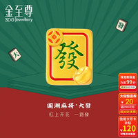 金至尊黄金转运珠足金串珠国潮麻将一路发财物定价