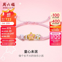 周六福 ZHOU LIU FU3D硬金黄金转运珠童心未泯珐琅手绳 定价A1713246 约0.76g