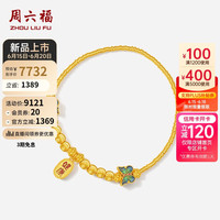 周六福 ZHOU LIU FU足金珐琅蝴蝶古法黄金转运珠手链女计价A1913375 约10.66g 16cm