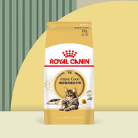 ROYAL CANIN 皇家 MC31缅因猫专用成猫粮2KG保护骨骼大型猫全价猫主粮