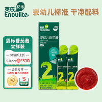 Enoulite 英氏 婴幼儿番茄酱宝宝辅食调味料100%纯酱无添加糖盐尝鲜装20g