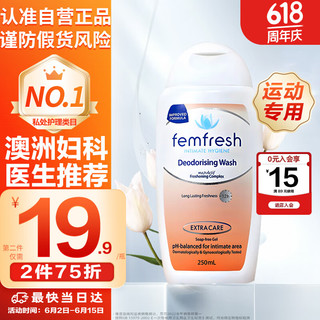 femfresh 芳芯 emfresh 芳芯 女性护理液 加强版白百合香250ml 澳洲进口