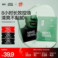 MAKE ESSENSE 理然 男士有效控油面膜 长效控油保湿补水面膜男士专用 25ml*8片