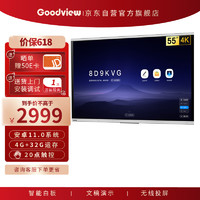 Goodview 仙视 55英寸智能会议平板教学视频会议一体机会议电视电子白板显示屏