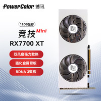 POWERCOLOR 撼讯 AMD RADEON RX 7700XT mini白卡 竞技 GDDR6 12GB 游戏显卡