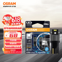 OSRAM 欧司朗 W5W/T10LED车灯示宽灯示廓灯日行指示灯6000K白光 12V 1.5W 2支装