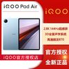 iQOO vivo iQOO Pad Air 11.5英寸2.8K 144Hz超感屏 骁龙870 平板电脑