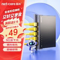 netcore 磊科 etcore 磊科 S5GTK 5口千兆交换机
