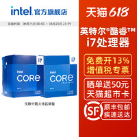 intel 英特尔 酷睿i7-14700KF/13700KF/14790F/14700K处理器CPU