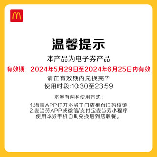 McDonald\'s 麦当劳 cDonald\'s 麦当劳 苏丹王榴莲麦旋风 两次券 电子兑换券