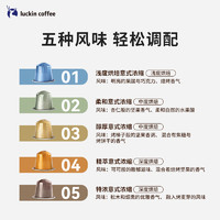 瑞幸咖啡 胶囊咖啡粒美式意式浓缩黑咖啡粉适配nespresso胶囊机