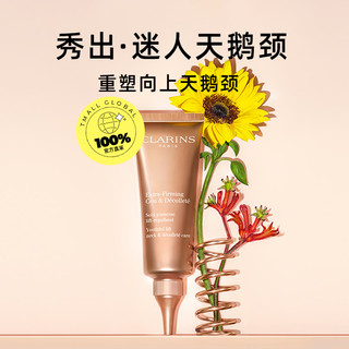 CLARINS 娇韵诗 紧致焕颜霜50ml/75ml淡化颈纹抗皱保湿舒缓肩颈霜