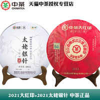中茶 蝴蝶太姥银针白毫5912/200g+2021大红印普洱茶官方正品