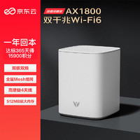 京东云 无线宝 AX1800鲁班 家用千兆无线路由器 64GB WiFi6