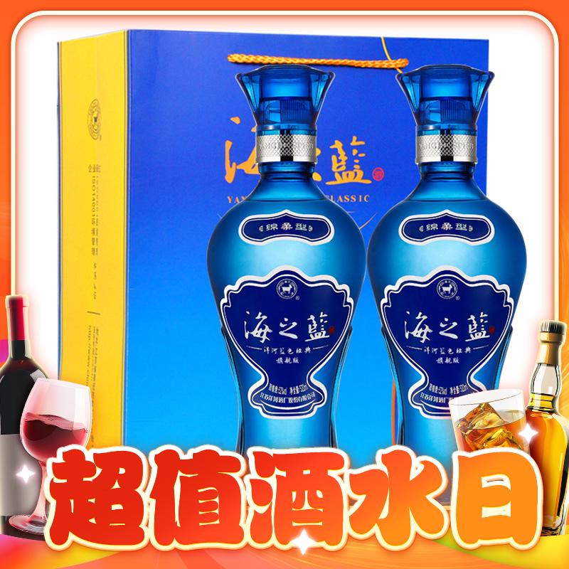 海之蓝 蓝色经典 旗舰版 52%vol 浓香型白酒 520ml*2瓶