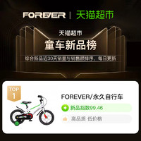 88VIP：FOREVER 永久 上海永久牌自行车儿童3-6-9岁女小男孩幼儿园宝宝单车14/16/18寸