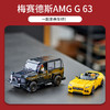 88VIP：LEGO 乐高 超级赛车系列76924 AMG G63和AMG SL63积木玩具