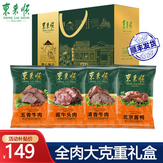 东来顺 熟食礼盒五香牛肉牛头肉酱鸭中华加热即食下酒菜 熟食礼盒1600g