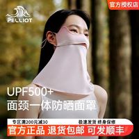 PELLIOT 伯希和 户外男女冰感透气防晒面罩面颈一体防紫外线可调节脸罩1