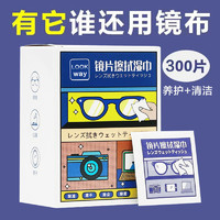 维诺 眼镜擦拭湿巾一次性眼镜布擦拭纸清洁眼镜手机屏幕镜头镜片神器