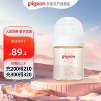 贝亲 婴儿新生儿PPSU奶瓶  160ml 自带SS奶嘴 0-1月