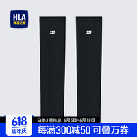 HLA海澜之家sportsday男新夏薄款防晒袖套女HXABXA1ADSQ058 BB平口款酷雅黑 均码 1副
