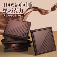 bi bi zan 比比赞 纯黑巧克力纯可可脂俄罗斯风味烘焙巧克力100%零食小吃黑巧