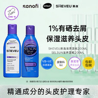 Selsun blue SELSUN SHEVEU去屑止痒洗发水赛逸进口硫化硒洗发水紫200+紫200