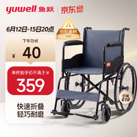 跃（YUWELL）轮椅H051 钢管加固耐用免充气胎 老人手动轮椅车折叠代步车