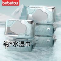 BebeTour 纯水湿巾80抽加厚婴儿手口专用家用经济大包家庭装珍珠纹