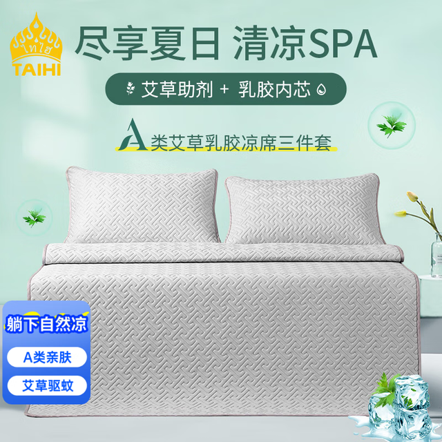 TAIHI 泰嗨 A类冰感丝乳胶凉席 凉垫 空调席三件套 凉席夏天 可折叠机洗透气 高级灰 150*200cm