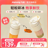 百亿补贴：Joyoung 九阳 阳榨汁机多功能便携式电动网红炸水果汁机无线迷你榨汁杯LJ525