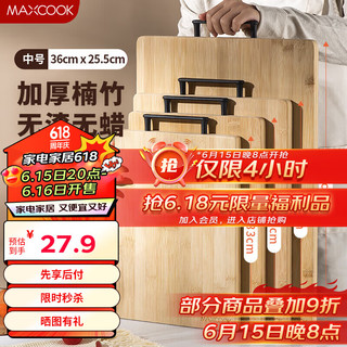 MAXCOOK 美厨 切菜板砧板 加大加厚案板擀面板家用砧板36