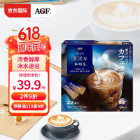AGF Blendy咖啡速溶原味拿铁咖啡牛奶咖啡粉提神6.3g*22
