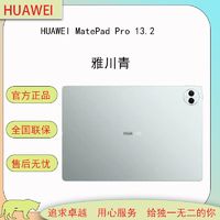百亿补贴：HUAWEI 华为 matepadpro 13.2英寸 wifi 华为平板电脑