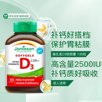 Jamieson 健美生 维生素D3 高含量2500iu软胶囊135粒原装进口补钙保护胃黏膜