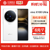 vivo X100 Ultra 16GB+512GB 京东移动自营店实付6799