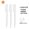 Xiaomi 小米 iaomi 小米 MJZXB01WC 按动中性笔 白色 0.5mm 10支装