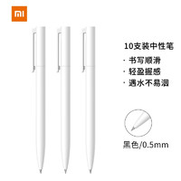 Xiaomi 小米 iaomi 小米 MJZXB01WC 按动中性笔 白色 0.5mm 10支装