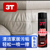 3T 多功能泡沫清洁剂慕斯 260ml